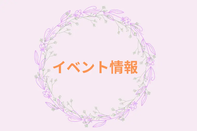 新宿で婚活ならアエル☆8月1日（日）イベントします！！