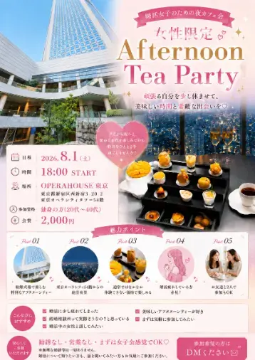 結婚相談所Ael（アエル）東京「新宿で婚活ならアエル☆8月1日（日）イベントします！！」- 2