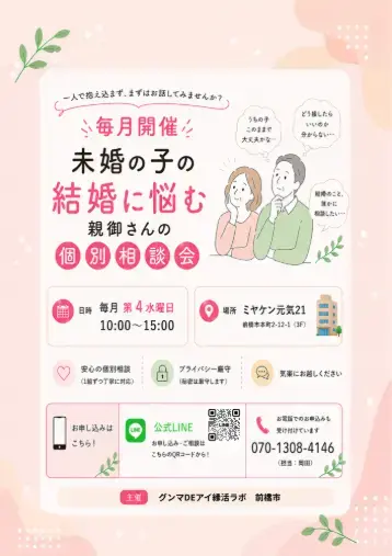 結婚相談所プロマリエ「【群馬前橋】親御さんの合同相談会を開催しました！」- 3