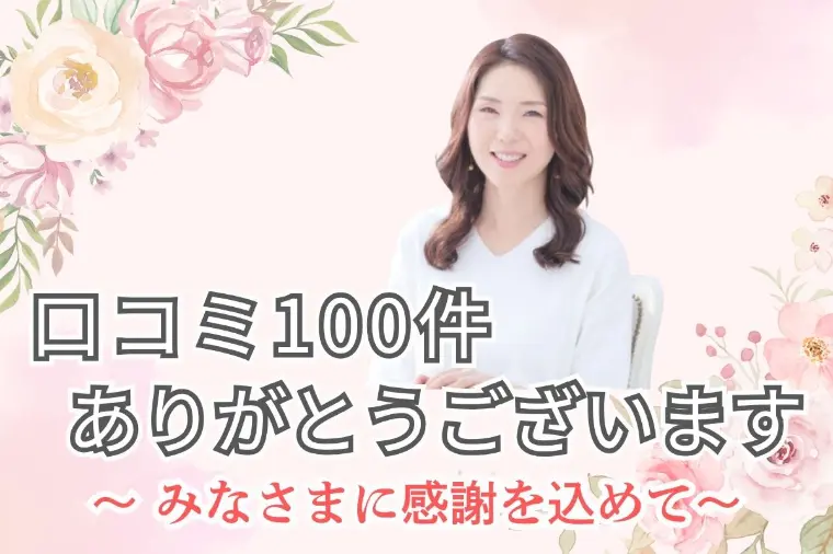 Google口コミ100件に感謝｜サンマリー東京
