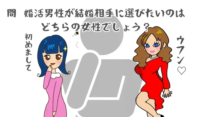 広尾の結婚相談所 belle avance ベルアヴァンセ「婚活で性的魅力アピールは必要？恋愛との大きな違い」- 2