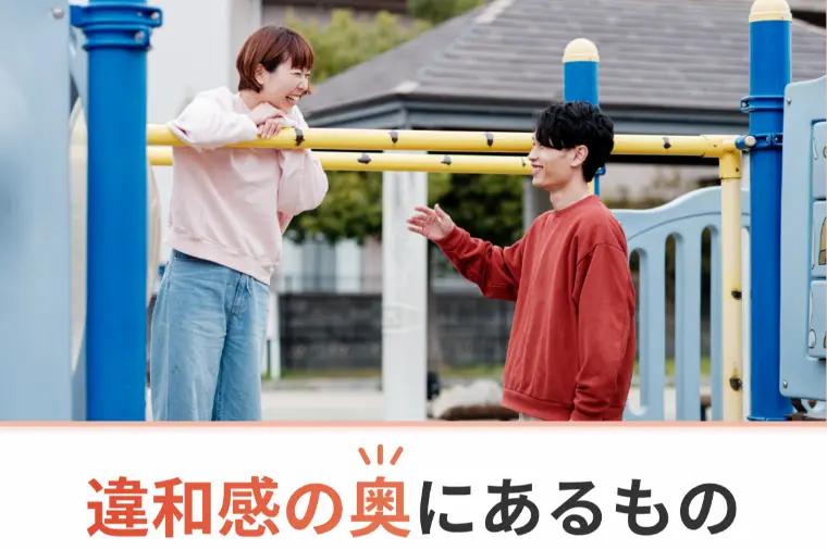 プレ交際で「この人ではない」の奥にあった本当の気持ち