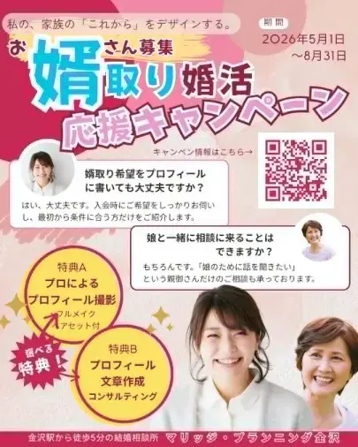 マリッジ・プランニング金沢「IBJ婚活女子応援プロジェクトに賛同します！」- 2