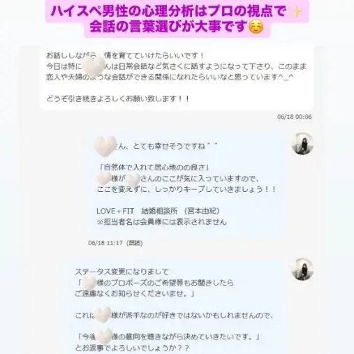 LOVE＋FIT　結婚相談所「今年28人目の真剣交際💓アラフォ―女性とハイスぺ男性！」- 4