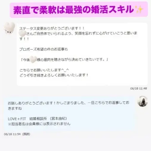 LOVE＋FIT　結婚相談所「今年28人目の真剣交際💓アラフォ―女性とハイスぺ男性！」- 5