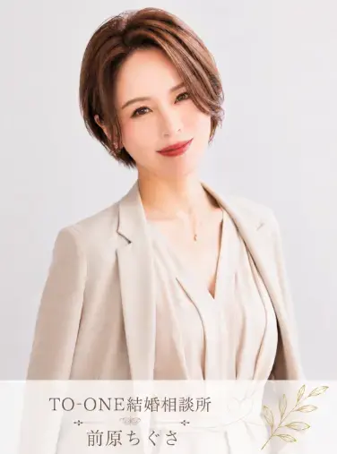 TO-ONE 結婚相談所「【恋愛がうまくいかない苦しさ】を知っています。」- 2