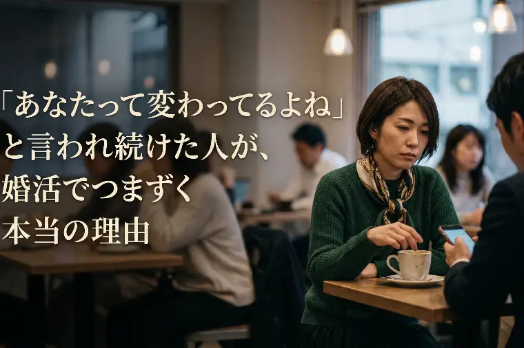 「変わってるよね」と言われ続けた人が…