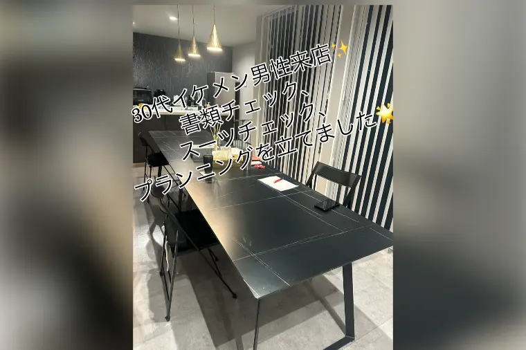 30代イケメン男性来店