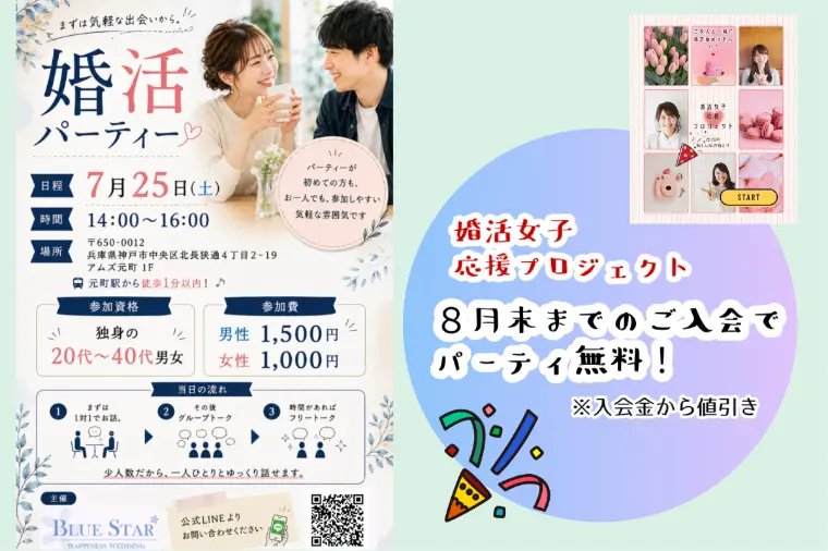 会話メインのリーズナブルな婚活パーティ開催します！