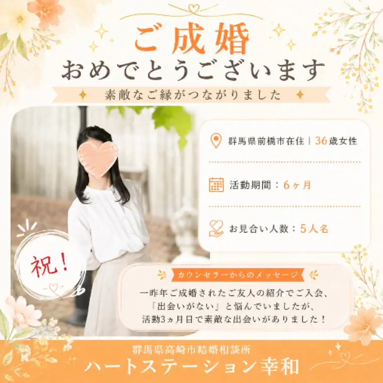 6ヵ月前「出会いがないんです…」と言っていた女性さん。