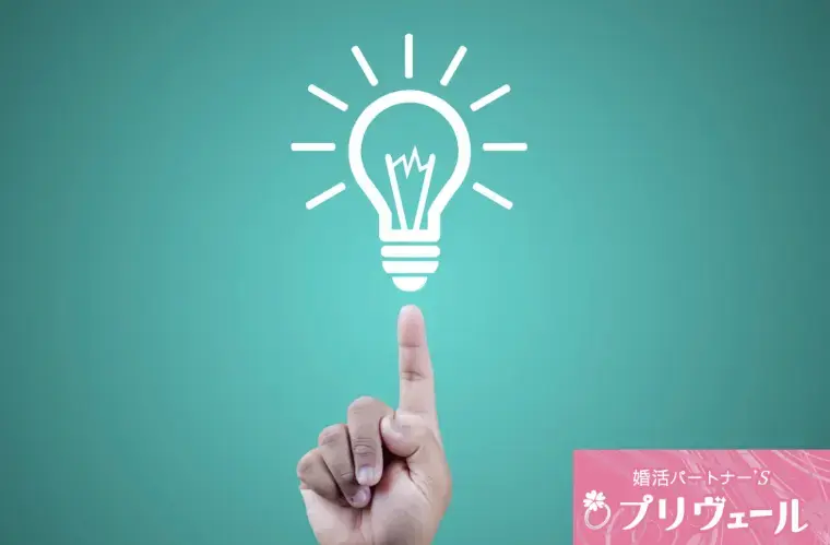 結婚相談所プリヴェール「スピリチュアル好きな女性は婚活で不利なのか有利なのか」- 4