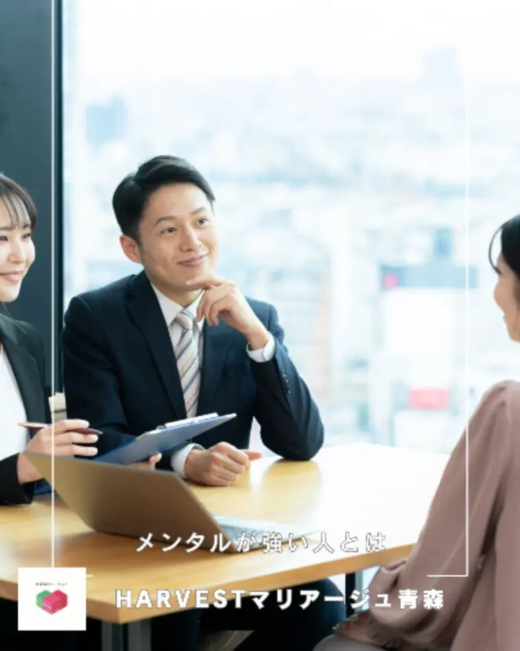 メンタルが強い人とは