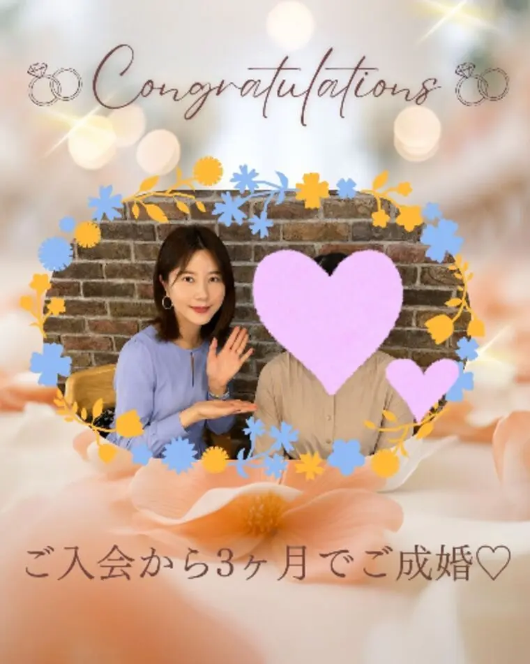 【30代女性会員様、ご入会３ヶ月でご成婚♡】