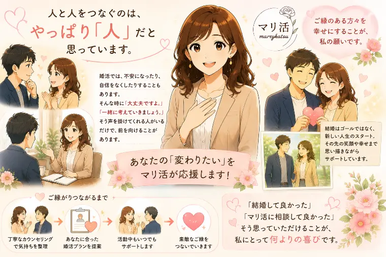 人と人をつなぐのは、人。｜私が結婚相談所を続ける理由