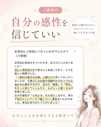 京都の結婚相談所 千乃鶴 senno-tsuru「オンラインお茶会を開催しました！」- 3