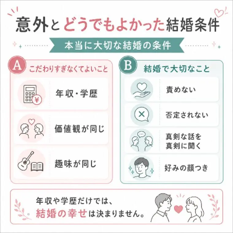 結婚条件で本当に大切なこと｜年収・学歴より見ておきたい事