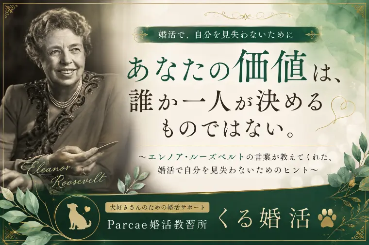 あなたの価値は、誰か一人が決めるものではない。