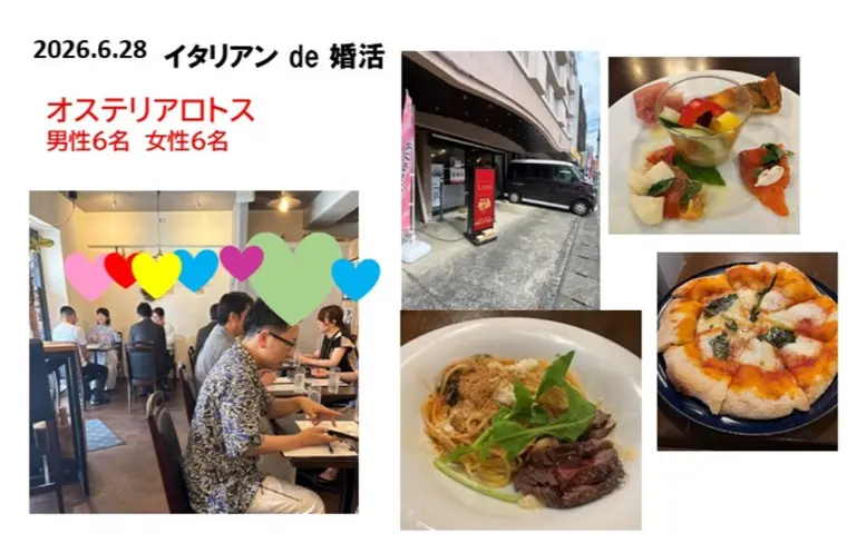 ご縁を大切に♡ イタリアンde婚活イベントを開催！