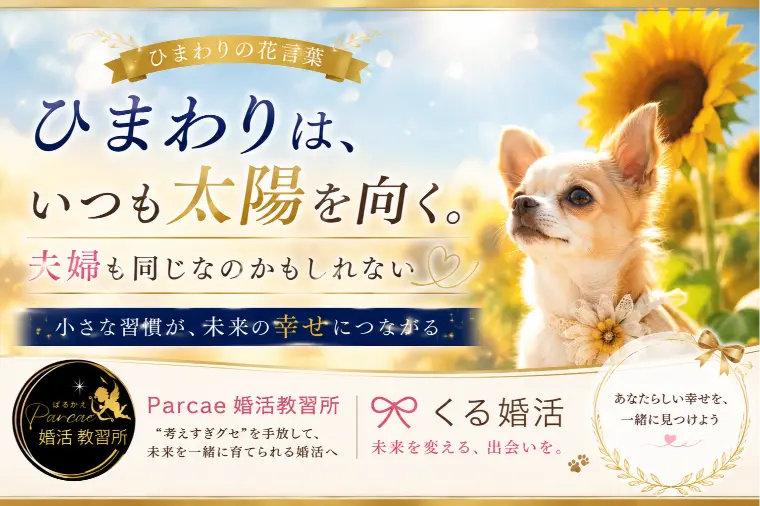 ひまわりは、いつも太陽を向く。