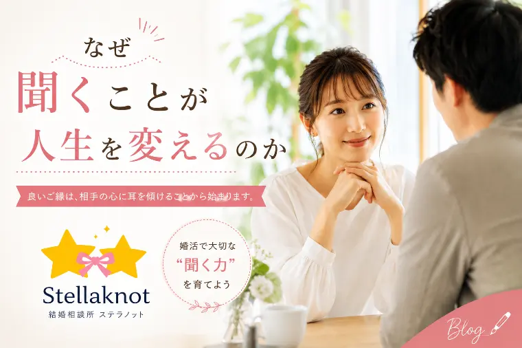 なぜ【聞くこと】が人生を変えるのか