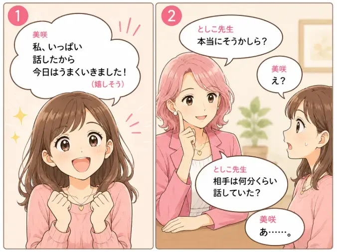 Kotopuro（寿プロデュース）「【辛口婚活】💛また会いたいと思われる人の共通点」- 2