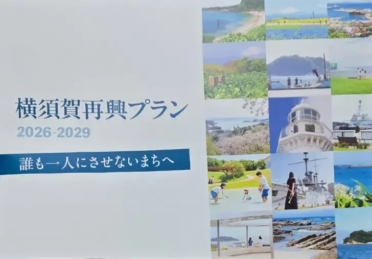 Pacific Bridal「都市戦略のプロに聞く！ 数字から見える横須賀の未来と・・」- 3