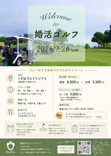 婚活サロンバーディー「【婚活ゴルフ毎月開催！】」- 2