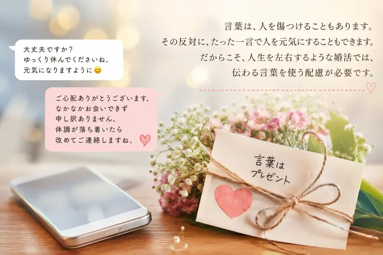 婚活で信頼を育てるのは、たった一言の気遣い