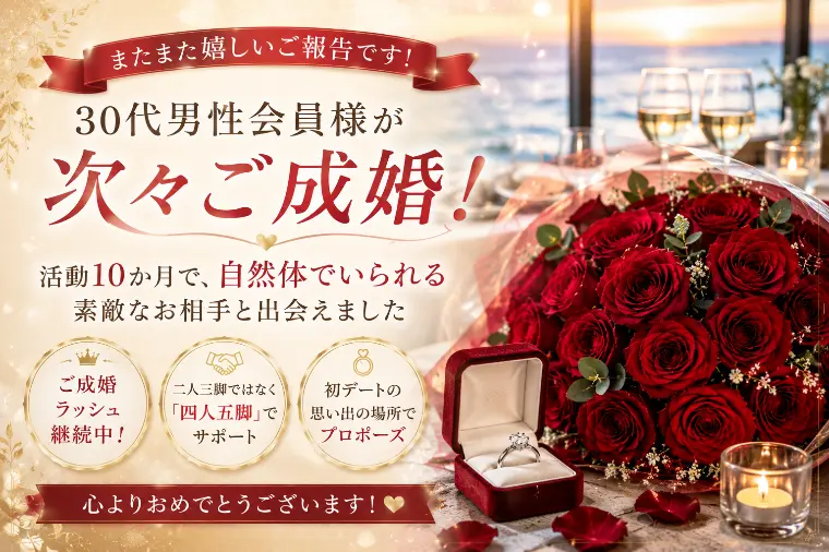 【30代男性会員様】またまた成婚報告です💖