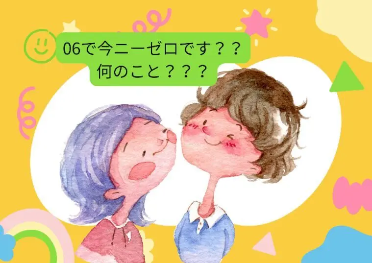 2000年以降生まれの方々は〇〇ラインって最近知りました