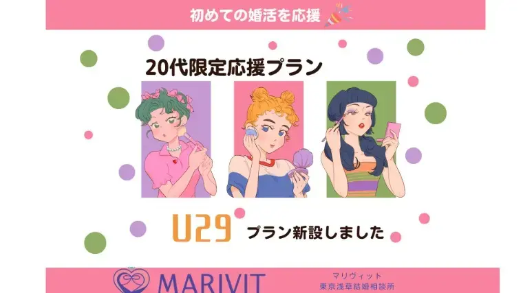 マリヴィット「アプリ疲れの「20代・恋愛経験なし」こそが最短ルート？」- 4