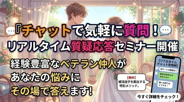 みらい結婚コンシェル「奇跡の「みら婚メソッド」が学べる無料オンラインセミナー」- 2