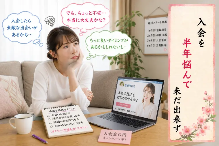 婚活川柳 第127回 入会を 半年悩んで 未だ出来ず