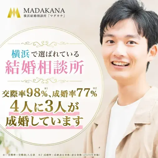 結婚相談所マダカナ「お見合いの初対面で何を話す？30代女性が「また会いたい」」- 3