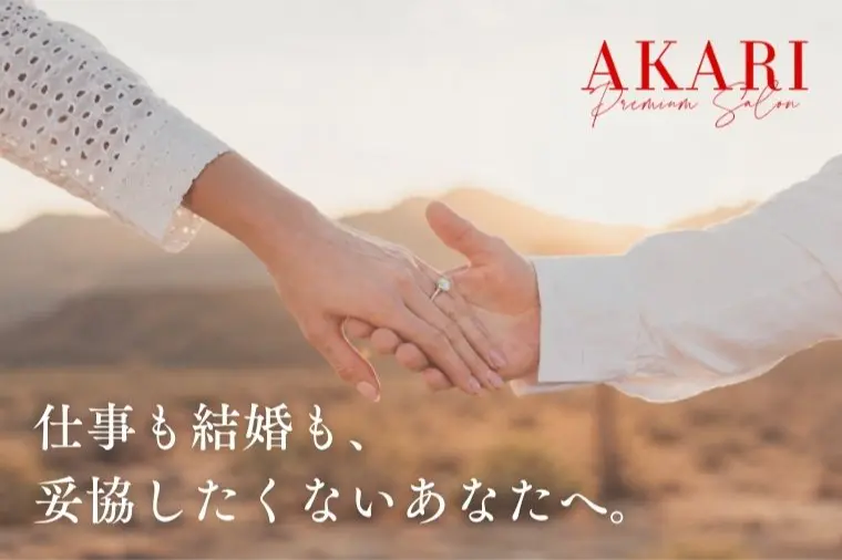 AKARI Premium Salonの特徴