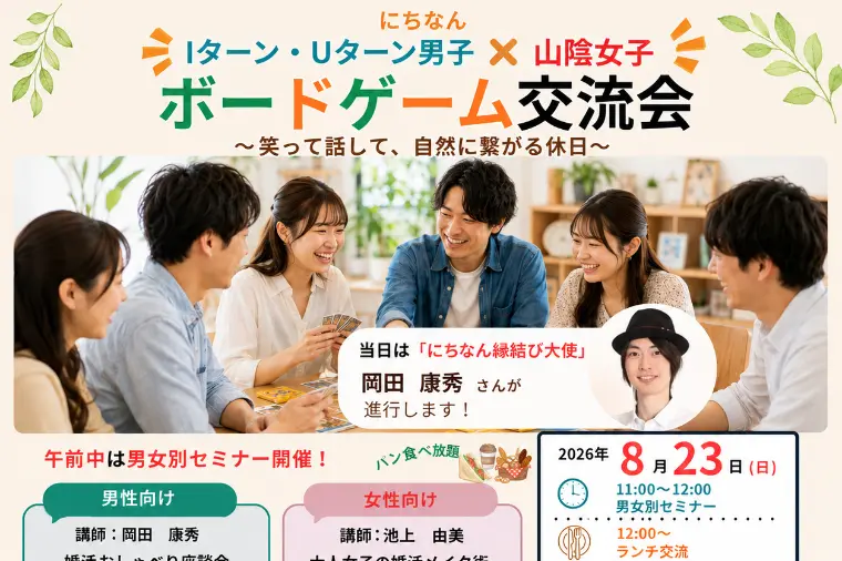 ボードゲーム交流会！