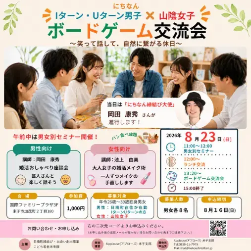 Applause（アプローズ）「ボードゲーム交流会！」- 2