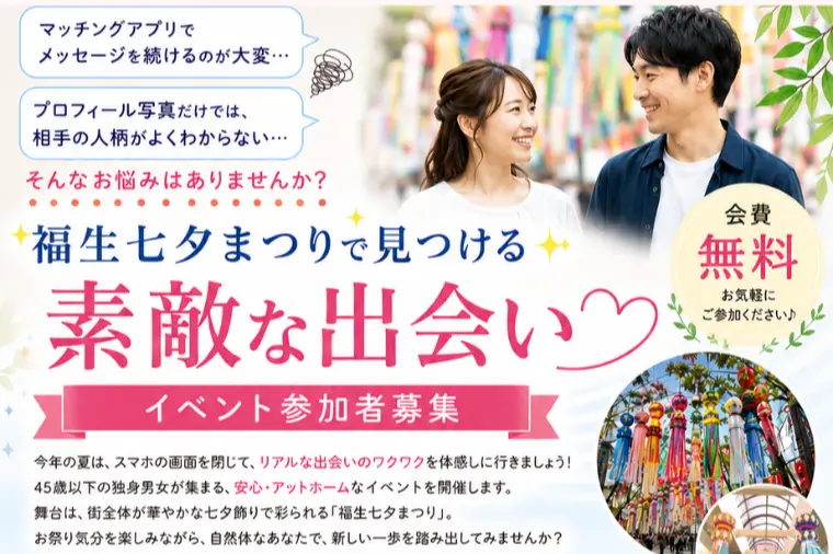 8/9（日）福生七夕まつり＆おしゃべり会