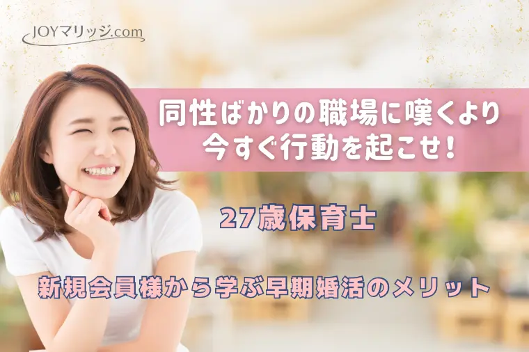 30歳までに結婚したい20代女性「今」が一番若い日