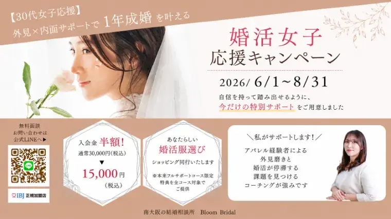 Bloom Bridal「成婚退会はゴールではない｜成婚者様との再会で感じたこと」- 3