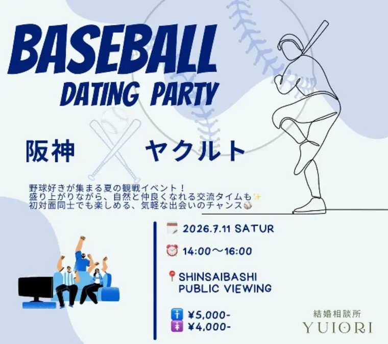 【野球好き必見！】阪神vsヤクルト観戦交流イベント開催⚾