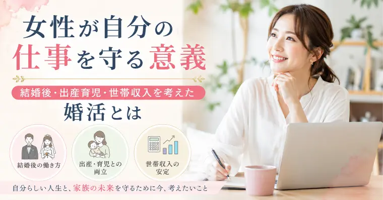 女性が自分の仕事を守る意義