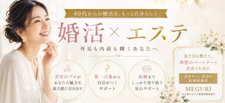 エステシャンの私が結婚相談所を開いた理由