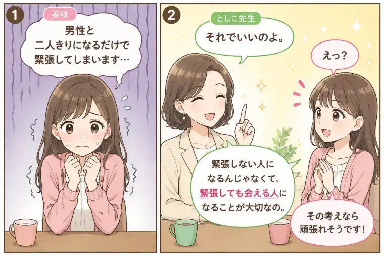 Kotopuro（寿プロデュース）「【辛口婚活】1対1が怖い💛交際経験ゼロ女子へアドバイス」- 2