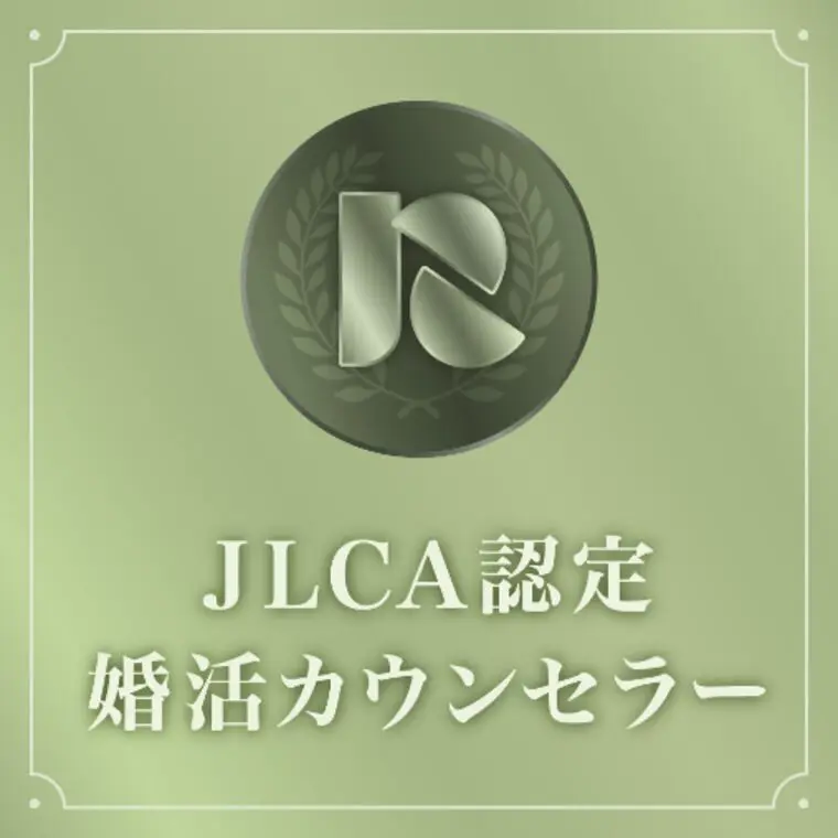 【ご報告】JLCA認定婚活カウンセラー資格を取得しました