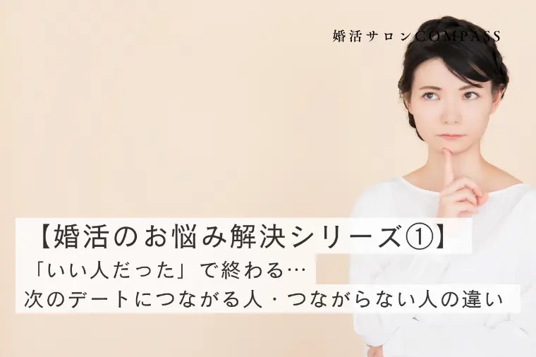婚活Q&A｜よくあるお悩み解決シリーズ