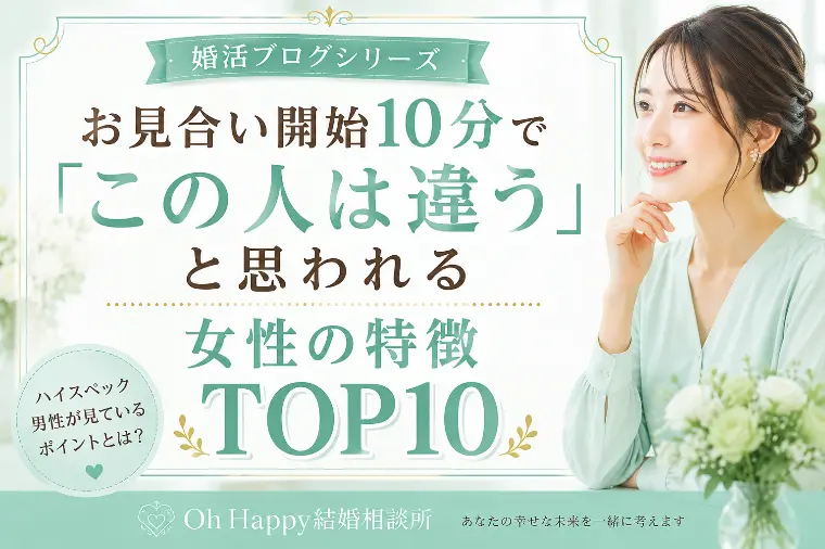 「この人とは次がない」と判断される女性の特徴。
