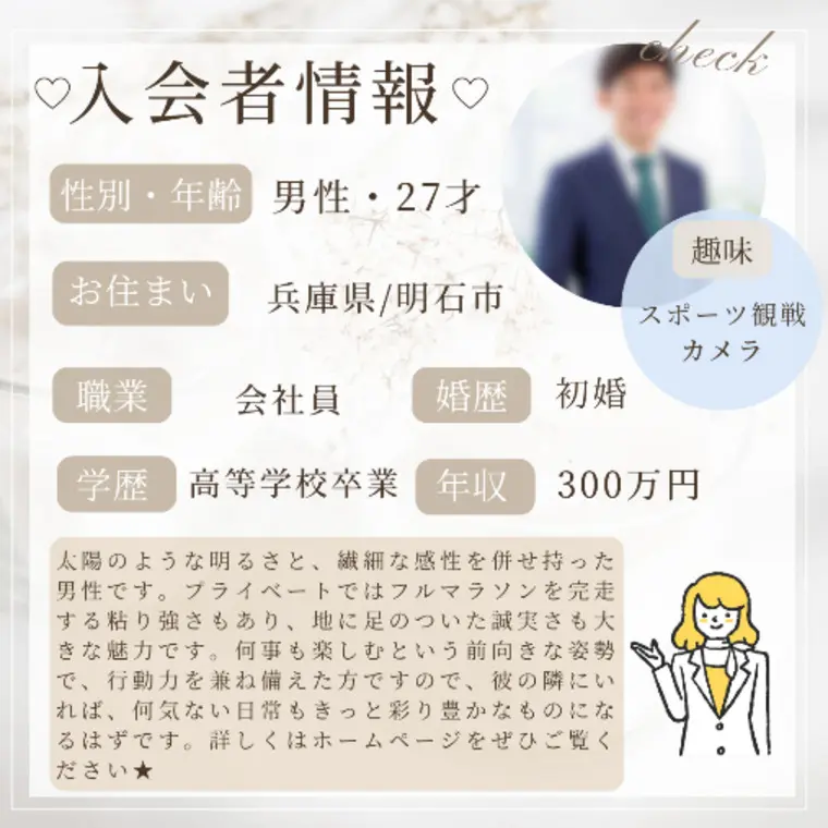 ★入会者情報★
