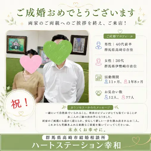 ハートステーション　幸和「ご成婚報告にお二人でご来店！」- 2