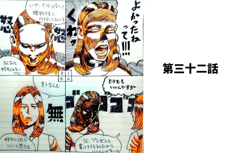 Iさんの話-㉜
